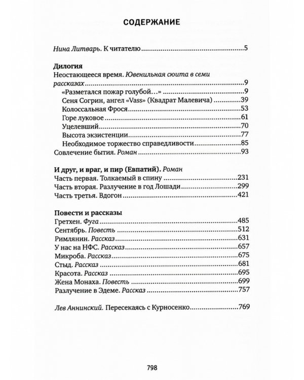 Совлечение бытия: избранное