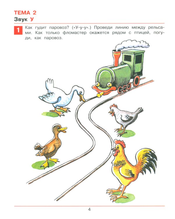 Раз-словечко,  два-словечко. Рабочая тетрадь для детей 3-4 лет. 5-е изд., стер