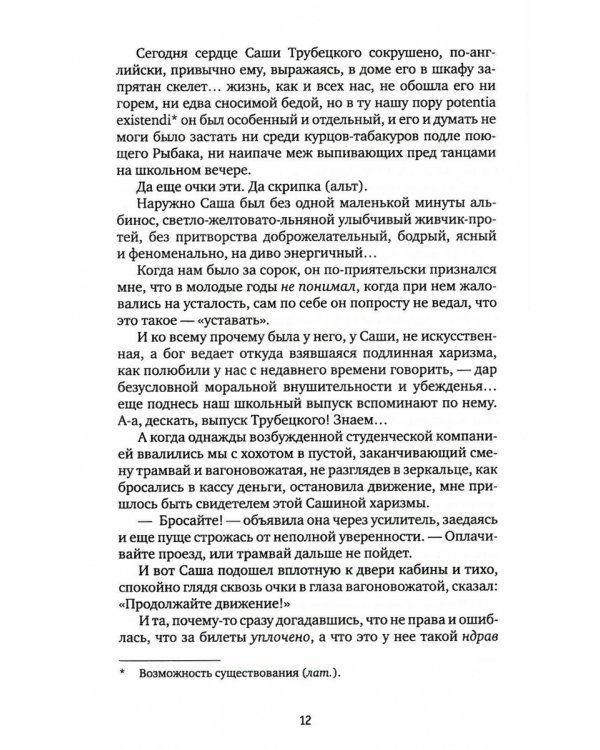 Совлечение бытия: избранное