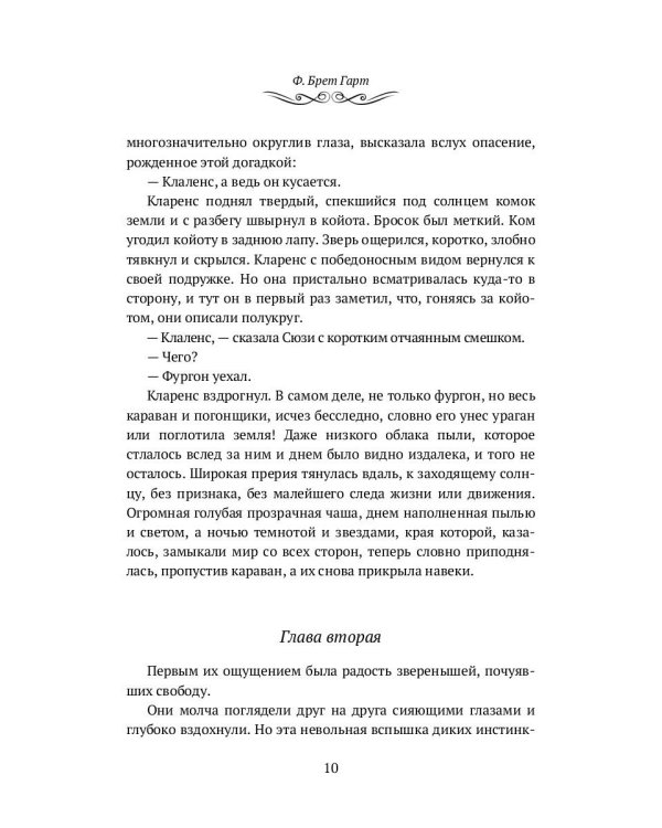 Степной найденыш. Повести и рассказы: сборник