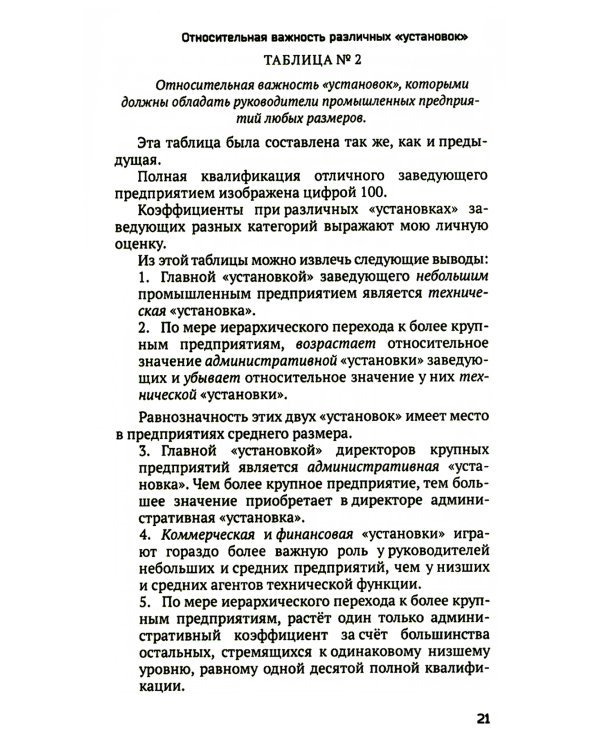 Общее и промышленное управление