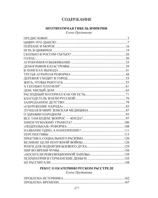 Гибель империи