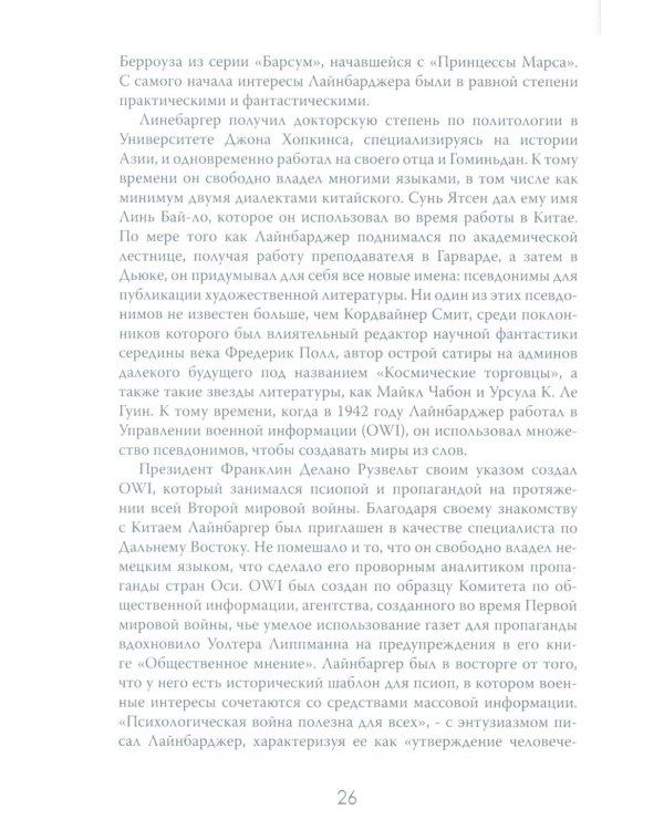 История - это оружие. Психологическая война и американское сознание
