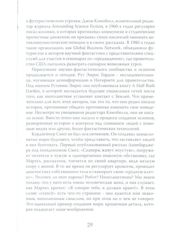 История - это оружие. Психологическая война и американское сознание
