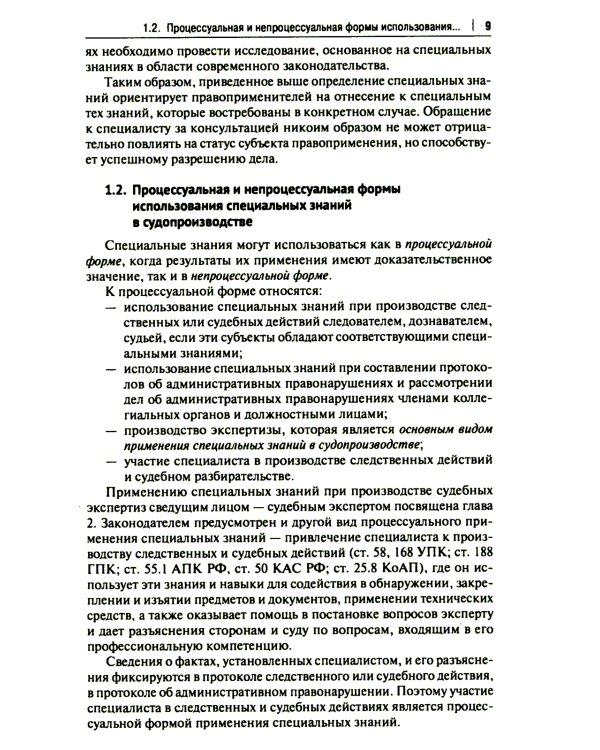 Настольная книга судьи: судебная экспертиза: теория и практика, типичные вопросы и нестандартные ситуации: монография. 2-е изд., перераб. и доп