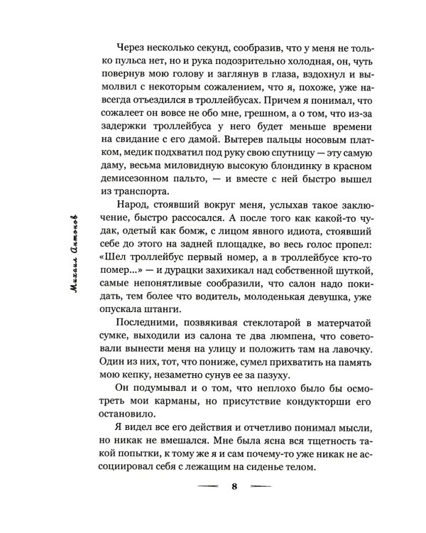 Божий суд. Утро на закате