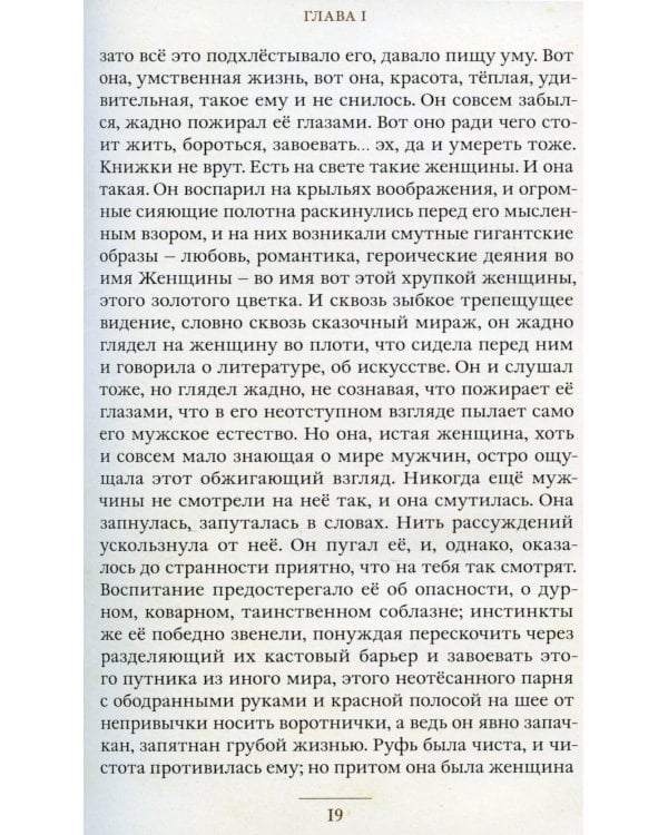 Мартин Иден