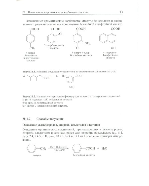 Органическая химия: Учебное пособие для вузов. В 3 т. 11-е изд