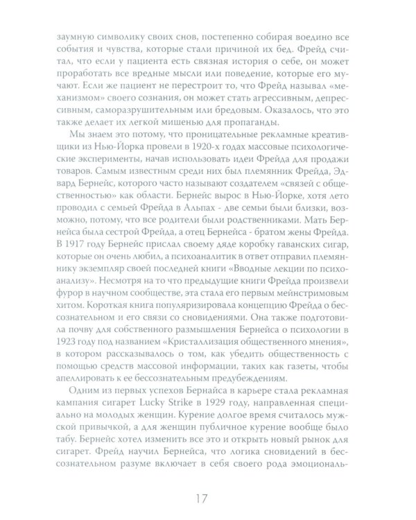 История - это оружие. Психологическая война и американское сознание