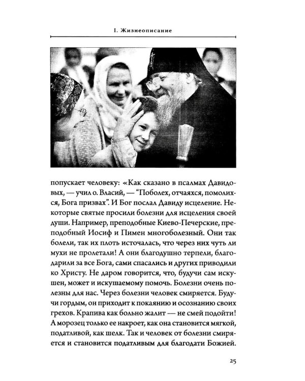 Лоцман душ человеческих. Памяти схиархимандрита Власия (Перегонцева). 2-е изд