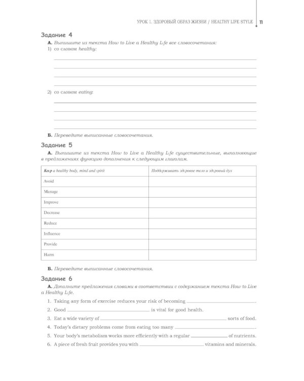 Английский язык. Рабочая тетрадь