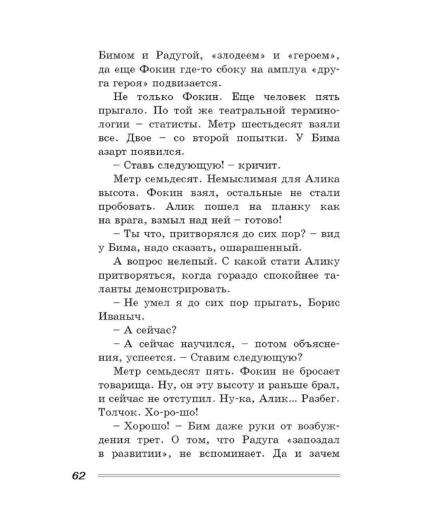 Выше Радуги: повесть