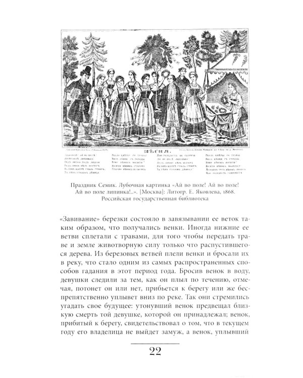 Русская елка: История, мифология, литература. 6-е изд