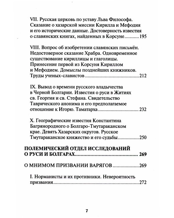 Начало Руси. Древняя история славян и скифов