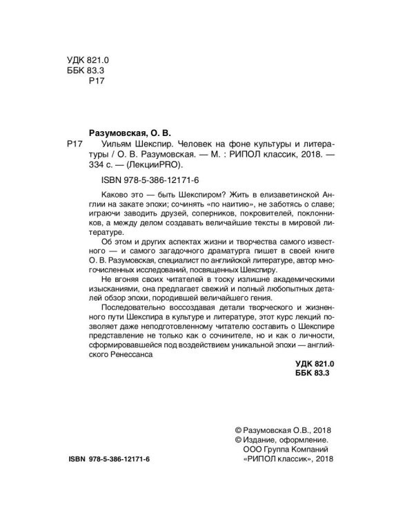 Уильям Шекспир. человек на фоне культуры и литературы