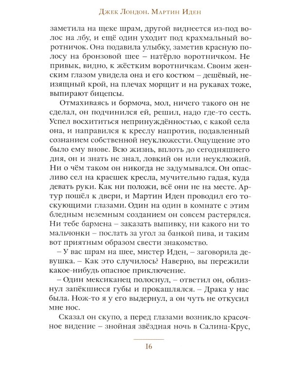 Мартин Иден