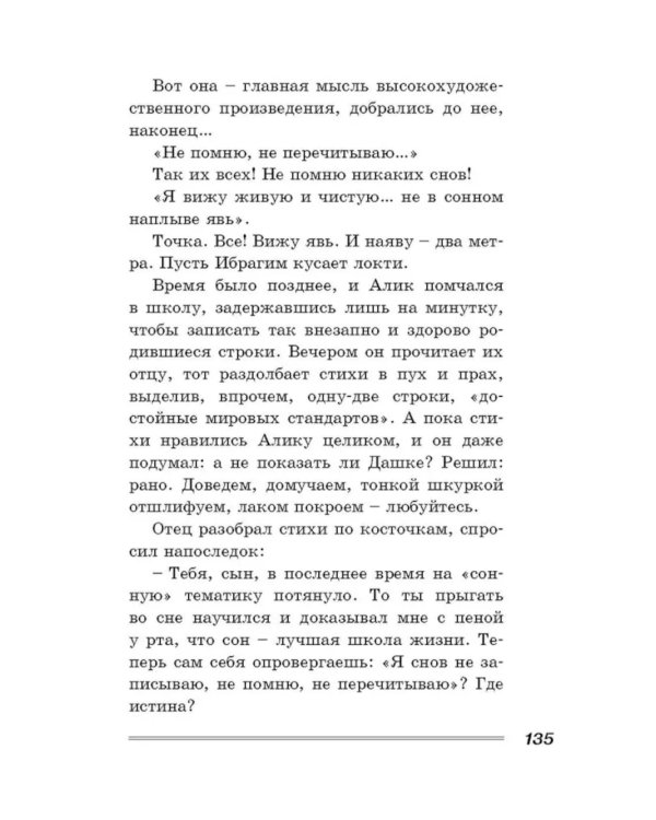 Выше Радуги: повесть