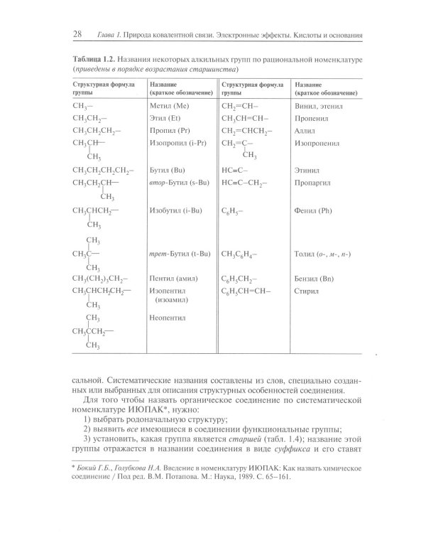 Органическая химия: Учебное пособие для вузов. В 3 т. 11-е изд