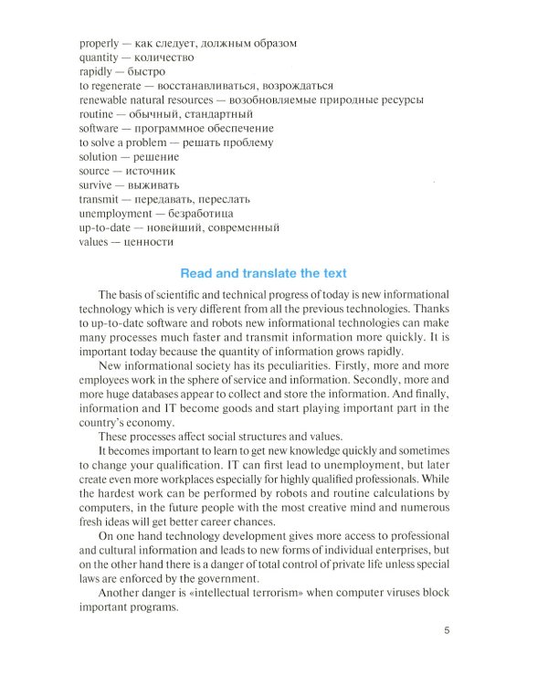 Английский язык: компьютерные системы, информационные технологии и программирование: Учебное пособие
