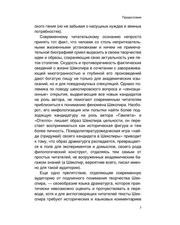 Уильям Шекспир. человек на фоне культуры и литературы