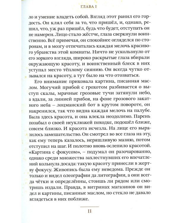 Мартин Иден