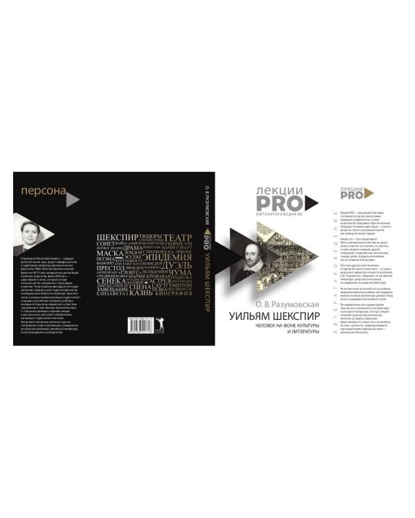 Уильям Шекспир. человек на фоне культуры и литературы