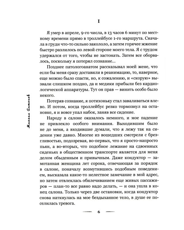 Божий суд. Утро на закате