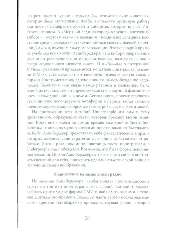 История - это оружие. Психологическая война и американское сознание