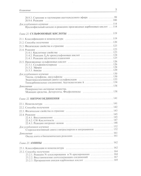 Органическая химия: Учебное пособие для вузов. В 3 т. 11-е изд