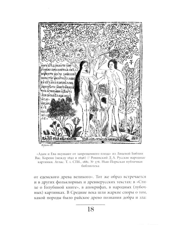 Русская елка: История, мифология, литература. 6-е изд