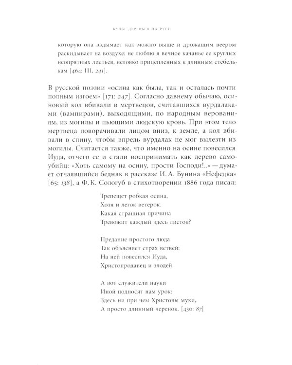 Русская елка: История, мифология, литература. 6-е изд