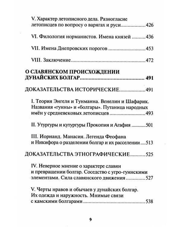 Начало Руси. Древняя история славян и скифов