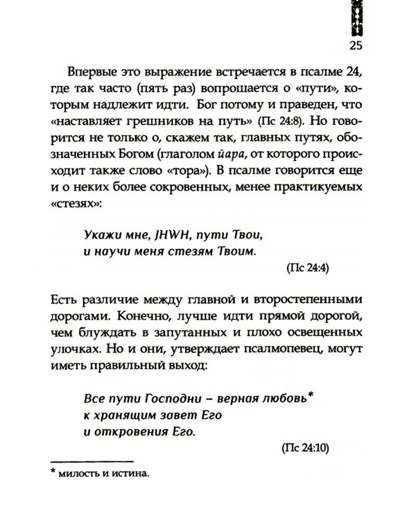 Божья любовь в псалмах