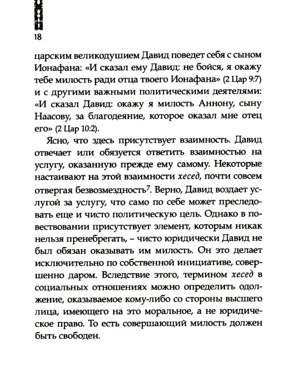 Божья любовь в псалмах