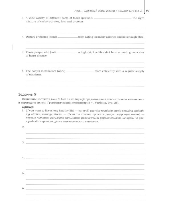 Английский язык. Рабочая тетрадь