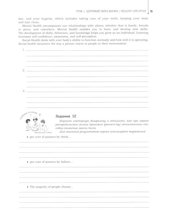 Английский язык. Рабочая тетрадь