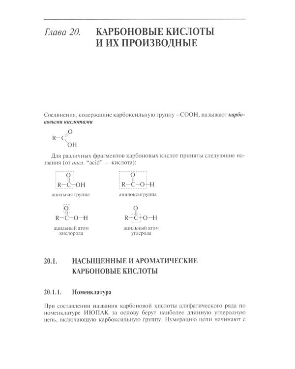 Органическая химия: Учебное пособие для вузов. В 3 т. 11-е изд