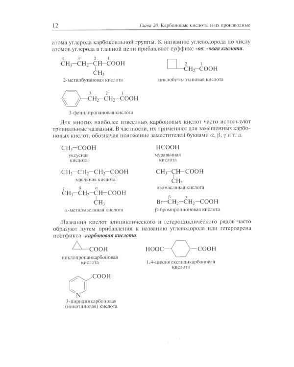 Органическая химия: Учебное пособие для вузов. В 3 т. 11-е изд