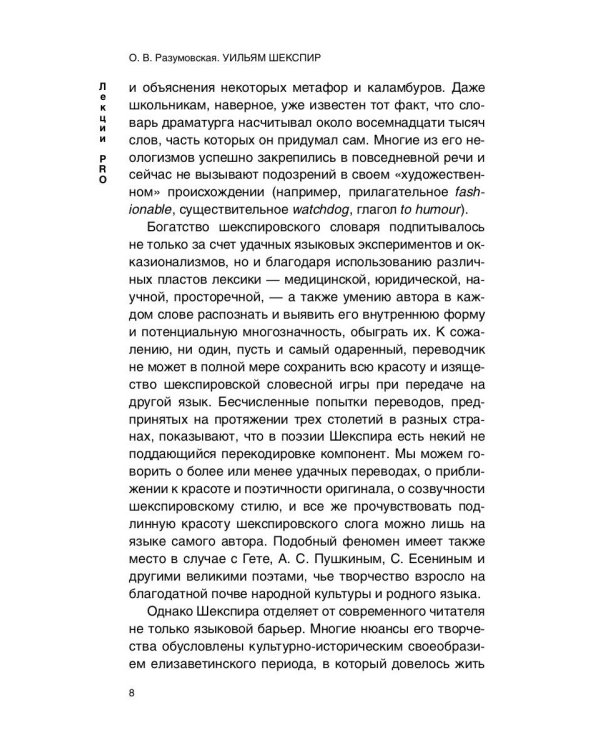 Уильям Шекспир. человек на фоне культуры и литературы