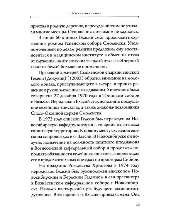 Лоцман душ человеческих. Памяти схиархимандрита Власия (Перегонцева). 2-е изд