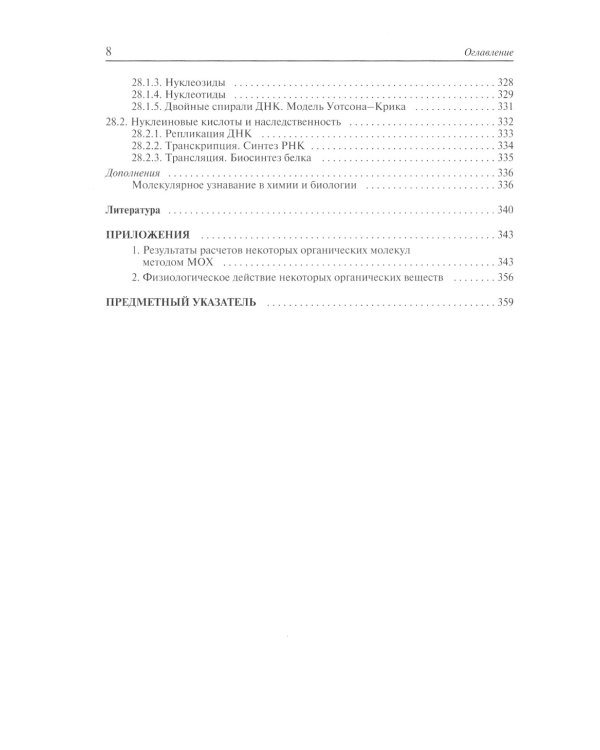 Органическая химия: Учебное пособие для вузов. В 3 т. 11-е изд