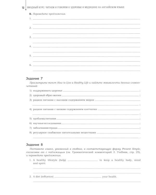 Английский язык. Рабочая тетрадь