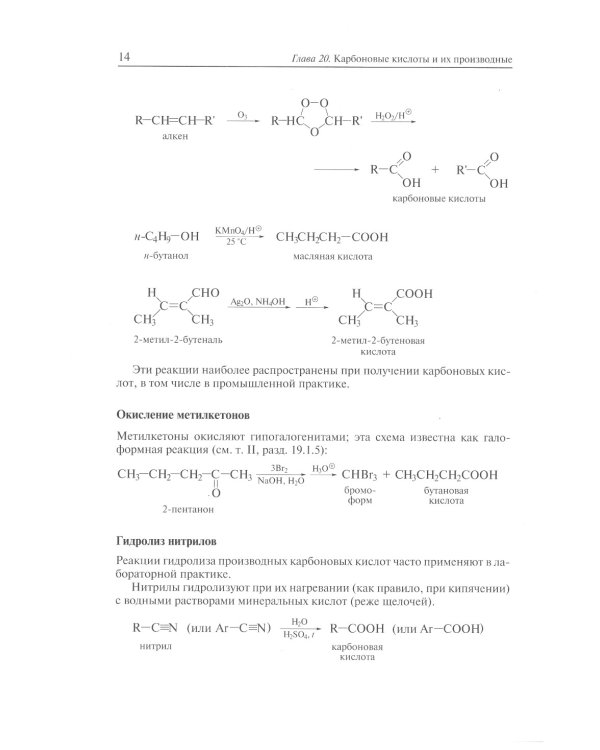 Органическая химия: Учебное пособие для вузов. В 3 т. 11-е изд
