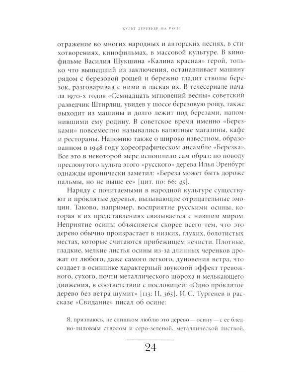 Русская елка: История, мифология, литература. 6-е изд