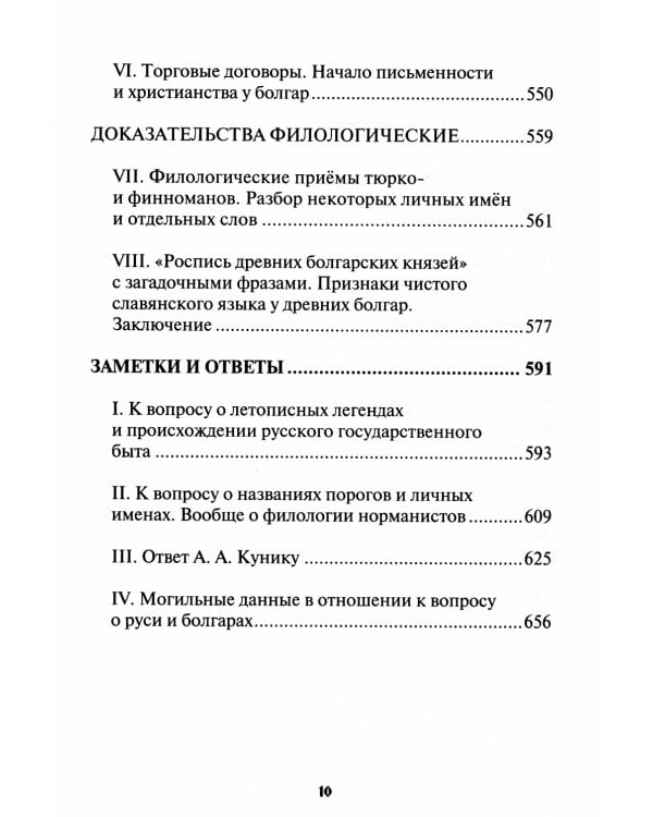 Начало Руси. Древняя история славян и скифов