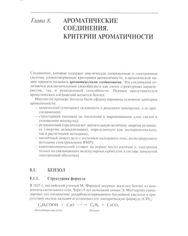 Органическая химия: Учебное пособие для вузов. В 3 т. 11-е изд