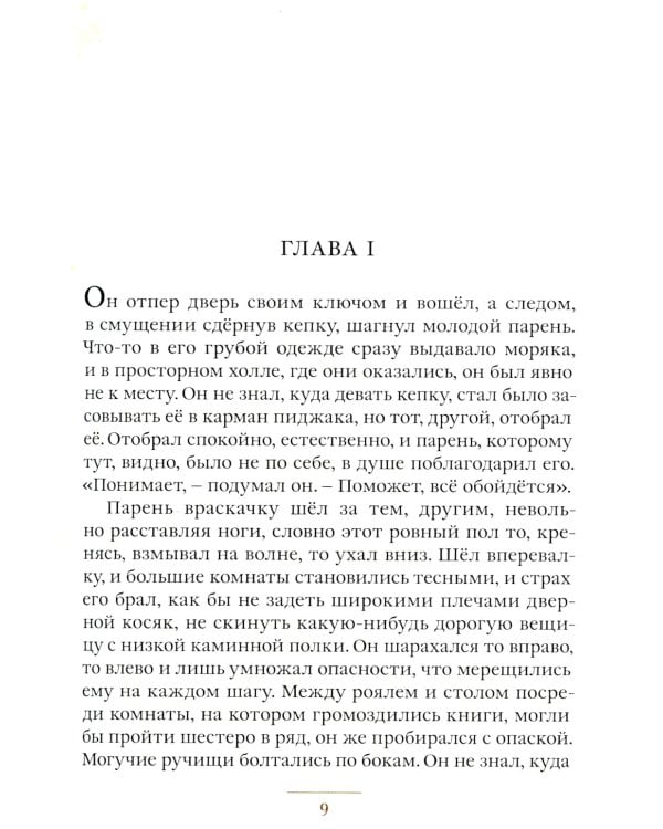 Мартин Иден