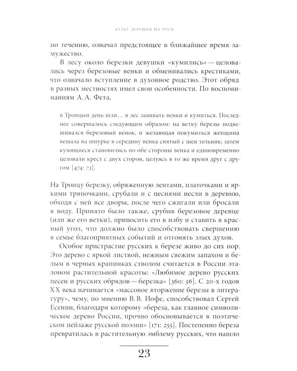 Русская елка: История, мифология, литература. 6-е изд