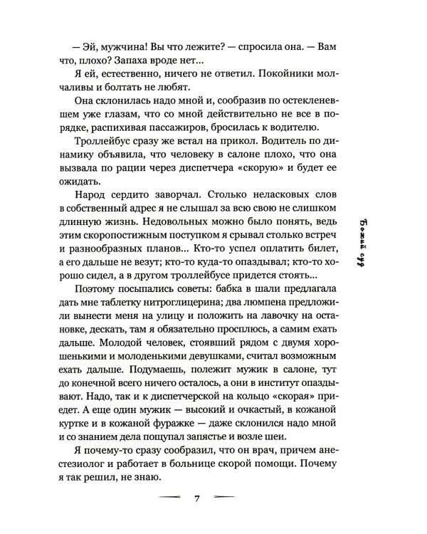 Божий суд. Утро на закате