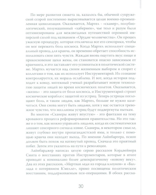История - это оружие. Психологическая война и американское сознание